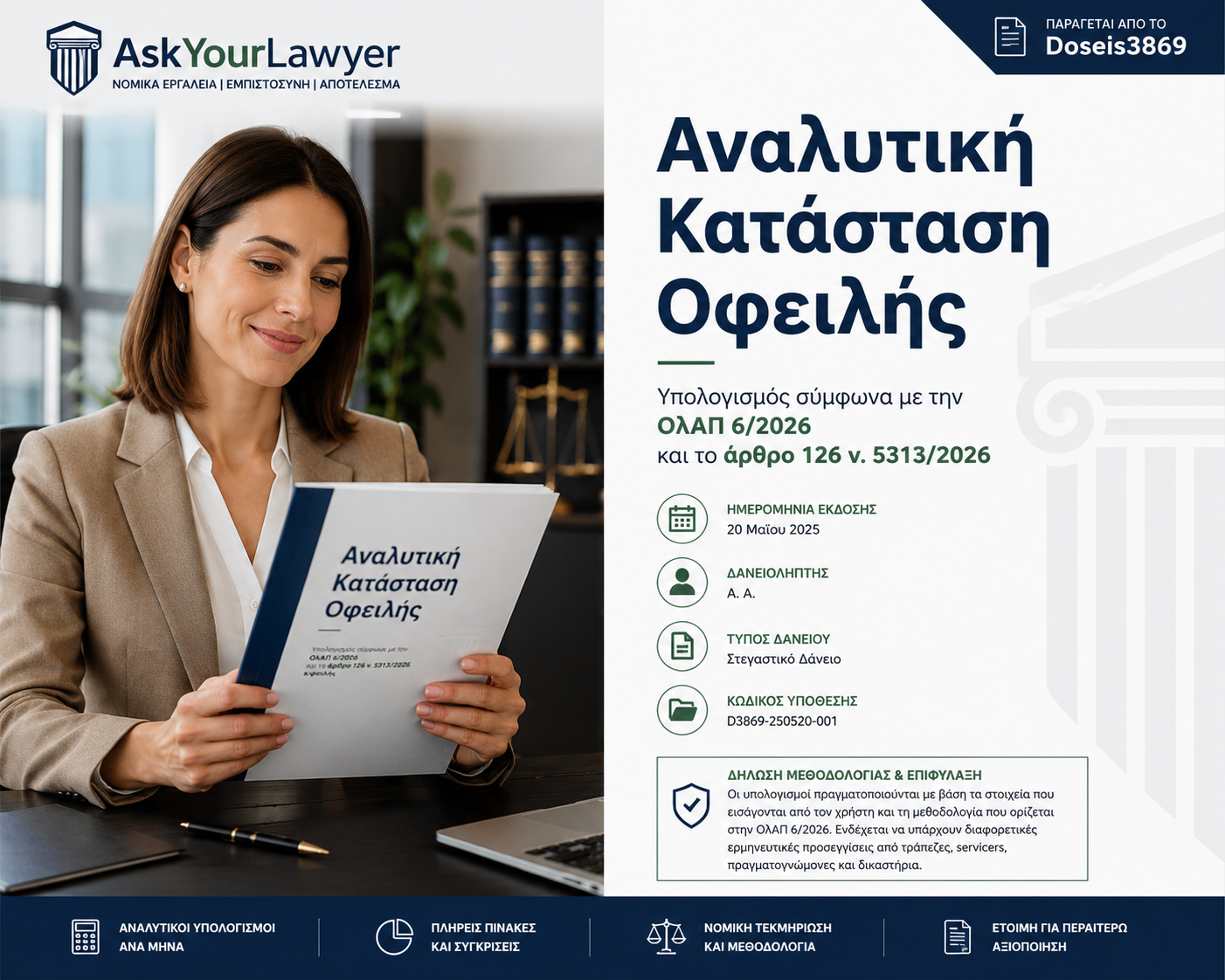 Γυναίκα κρατά την Αναλυτική Κατάσταση Οφειλής